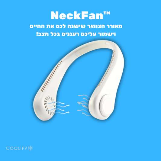 NeckFan™ - מאוורר צוואר