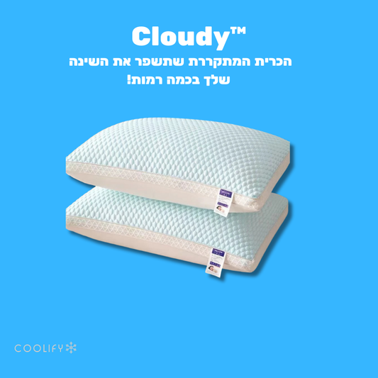 Cloudy™ - כרית מתקררת